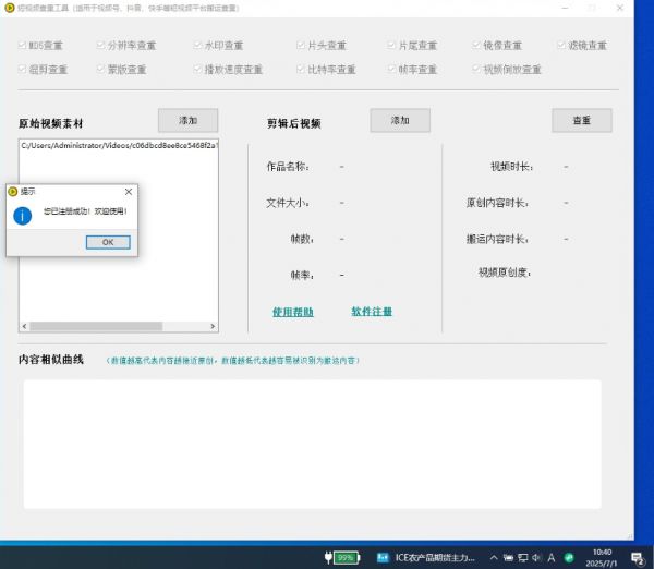 【PC】短视频查重工具 v1.0.0 伪原创神器支持抖音、快手【977MB】(图1)