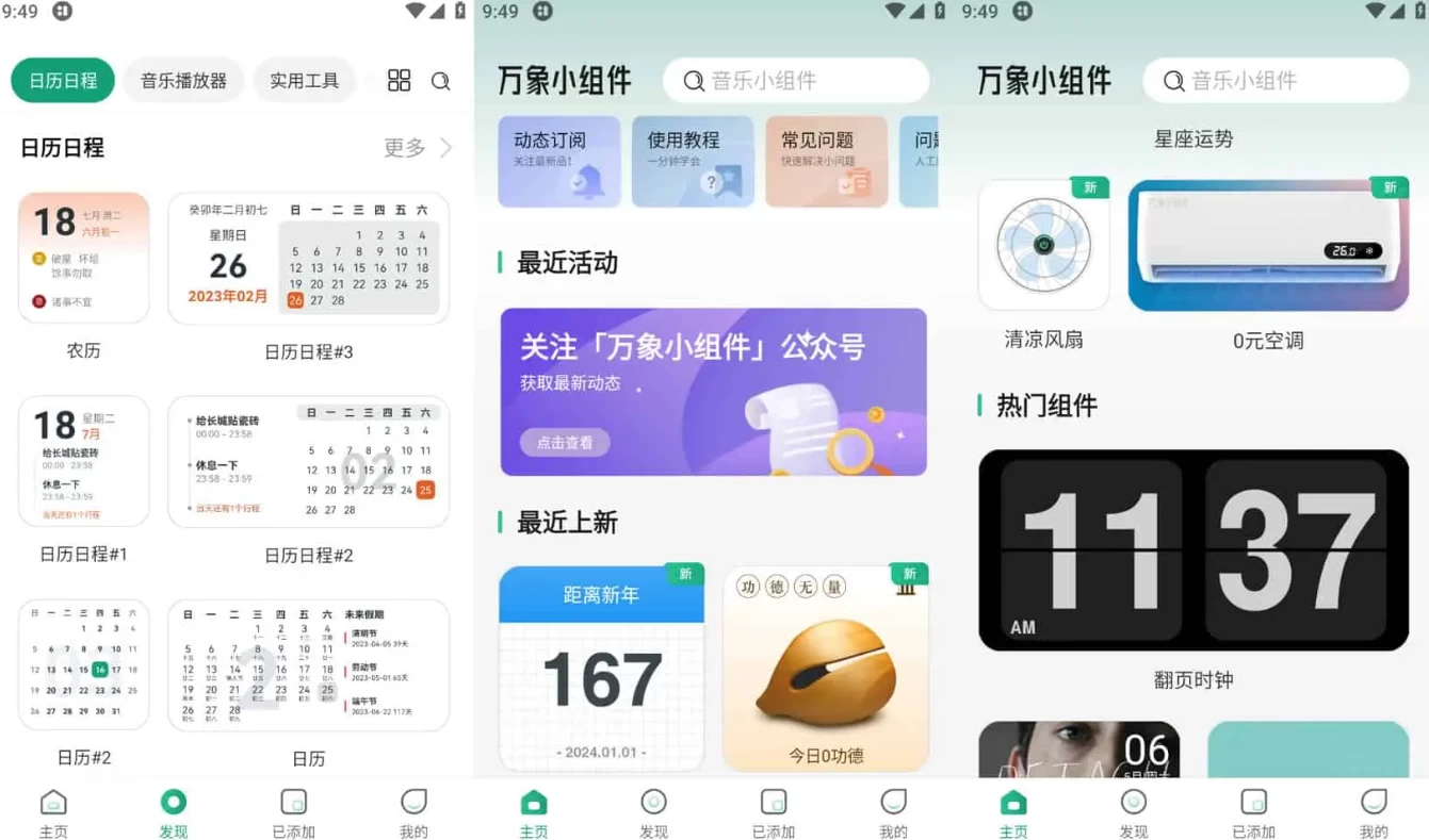 【安卓】万象小组件 v5.3.16 精美好看的桌面小组件软件，解锁会员版(图1)