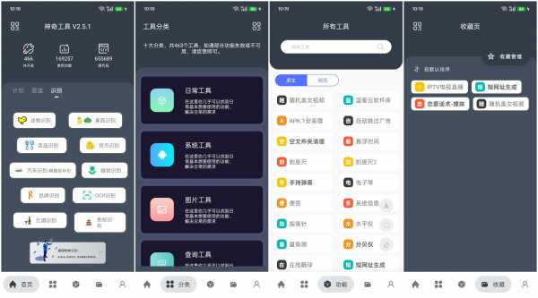 安卓 神奇工具箱 v2.5.1 去广告解锁会员破解版(图1)