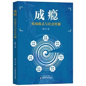 《成瘾：疾病模式与社会控制》PDF+全格式电子书籍(图1)