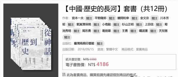 日本老牌出版社講談社，百年創社磅礡歷史大作。中国·历史的长河(图1)