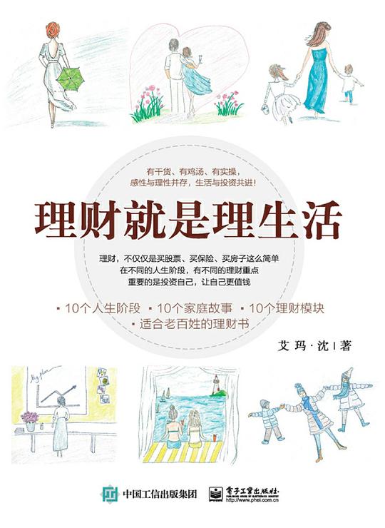 《理财就是理生活》PDF+全格式(图1)