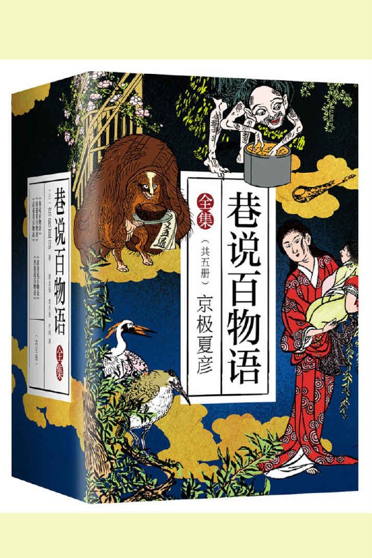 巷说百物语全集(共5册) [大合集]PDF+全格式(图1)