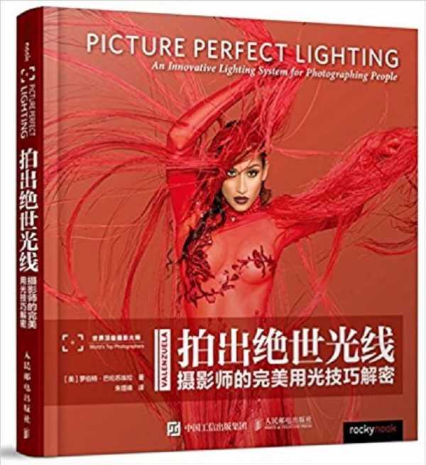 《拍出绝世光线：摄影师的完美用光技巧解密》PDF电子书(图1)