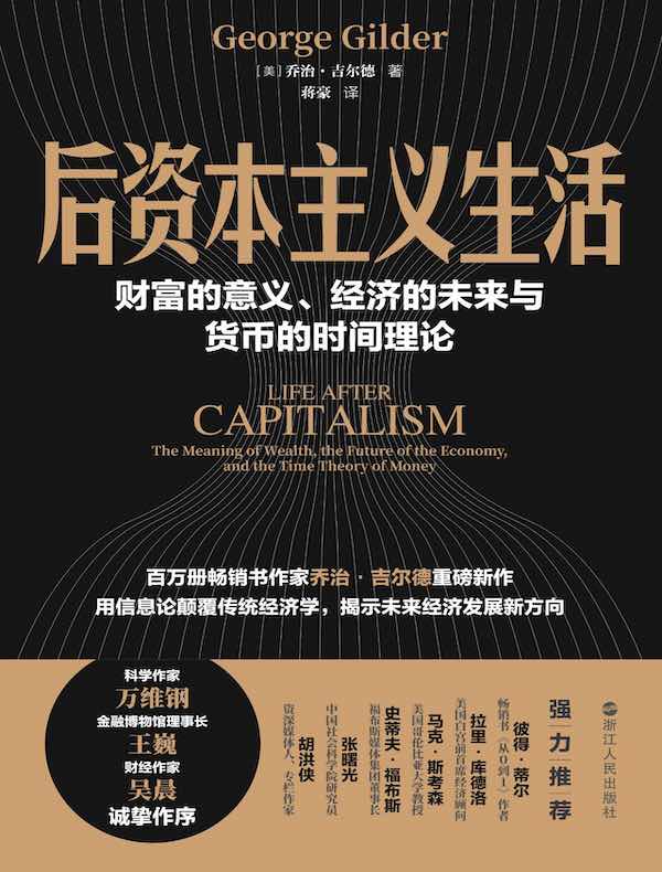 《后资本主义生活：财富的意义、经济的未来与货币》PDF+全格式电子书籍(图1)