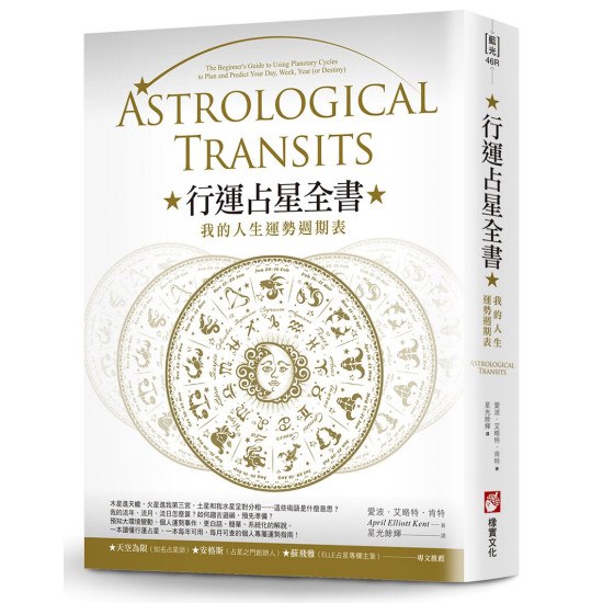 《行运占星全书 (爱波·艾略特·肯特)》PDF电子书(图1)