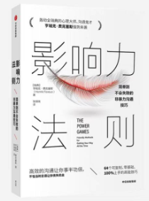影响力法则：简单到不会失败的非暴力沟通技巧 (亨瑞克·费克塞斯)PDF电子书(图1)