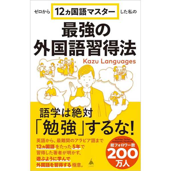 《终极外语习得法：我从零开始掌握12种语言》epub电子书籍(图1)