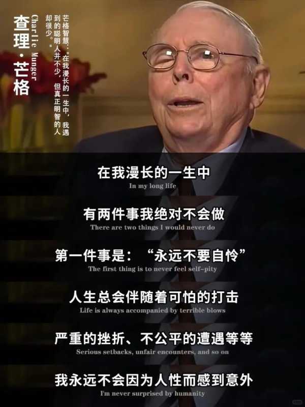 查理·芒格先生说：我一生中有两件事绝不会做《穷查理宝典》（珍藏本）+100金句(图1)