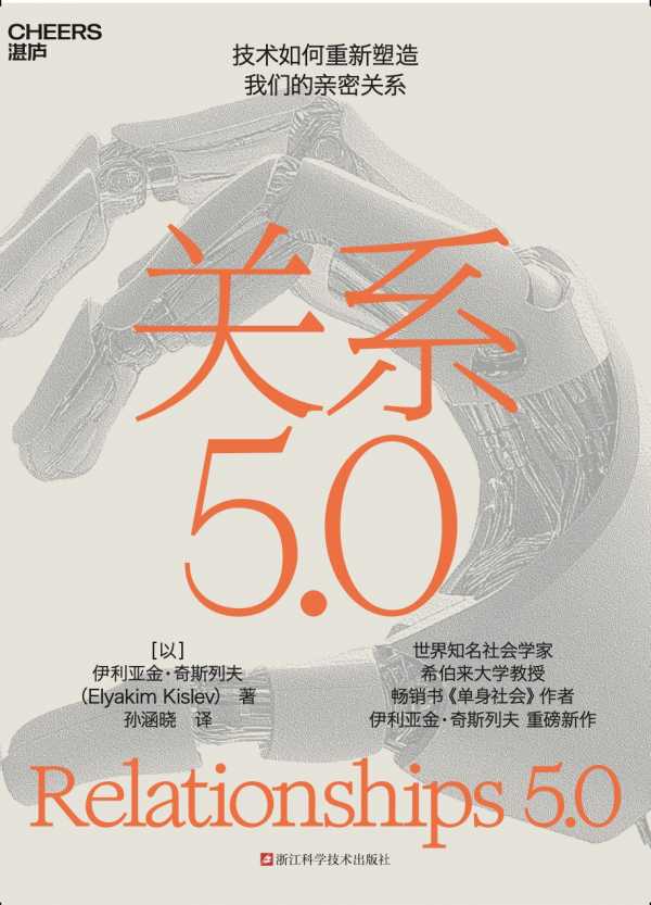 《关系5.0》(自我提升)[PDF+EPUB](图1)