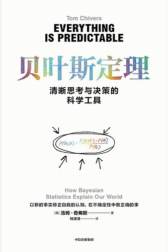 《贝叶斯定理》一个诞生于200多年前的数学定理（电子书籍）(图1)
