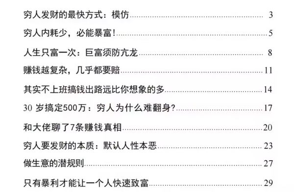 《翻身破圈秘笈》实现逆袭与自我突围的实用成长指南(完整版)(图1)