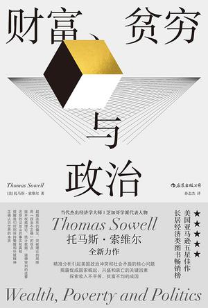 《财富、贫穷与政治》PDF+全格式(图1)