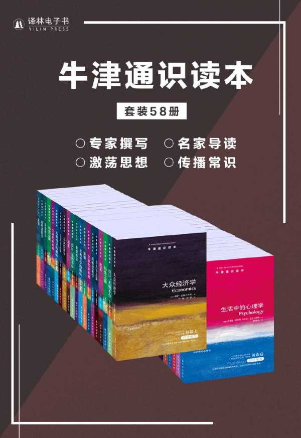 牛津通识读本精选集（中文版_套装58册）azw3+epub电子书(图1)