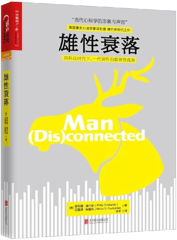 《雄性衰落》PDF+epub电子书(图1)