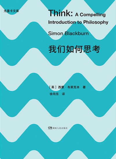《我们如何思考》(epub)电子书(图1)