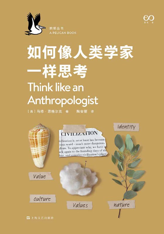 《如何像人类学家一样思考》PDF+全格式电子书籍(图1)