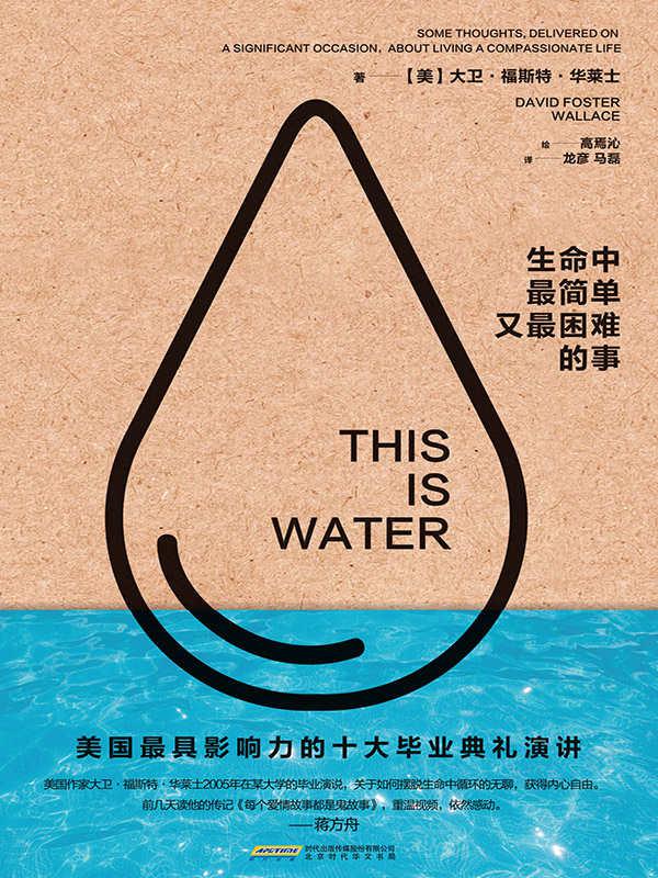 《生命中最简单又最困难的事》PDF+全格式(图1)