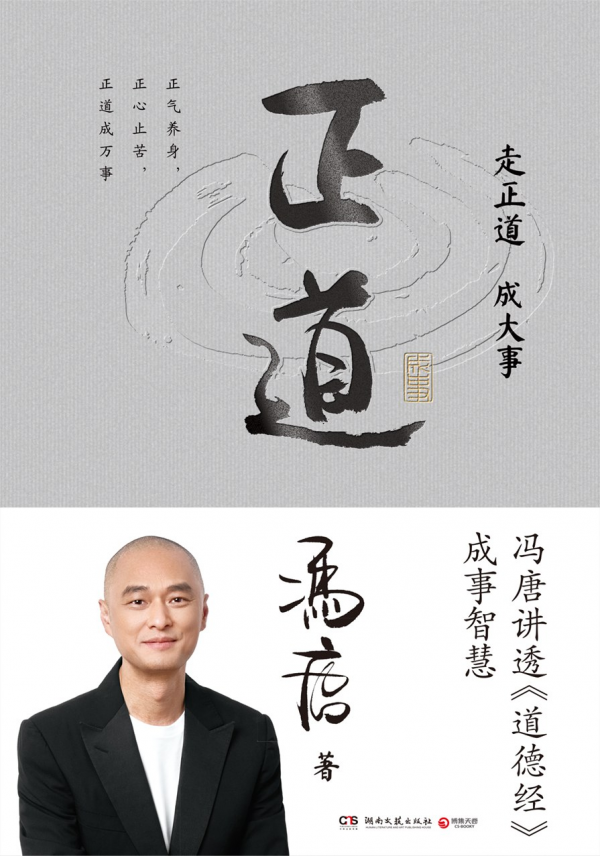 正道 （走正道成大事！讲透《道德经》成事智慧）PDF+全格式电子书籍(图1)