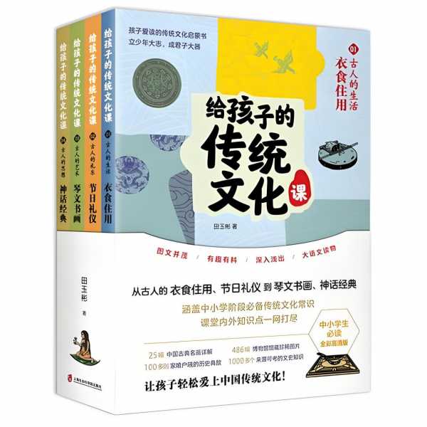 《给孩子的传统文化课》[全四册]PDF+全格式(图1)