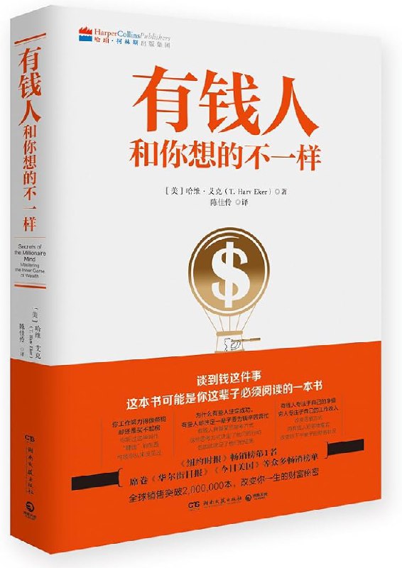 有钱人和你想的不一样打破穷人思维，开启财富之门！(完结)(图1)
