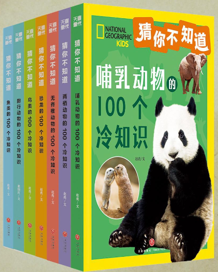 《猜你不知道》[全七册]PDF+全格式(图1)