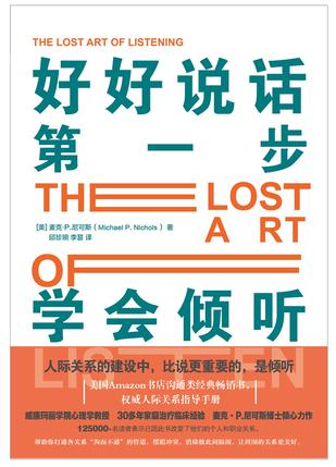 《好好说话第一步》学会倾听epub+azw3+mobi电子书(图1)