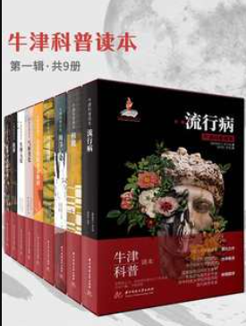 牛津科普读本（第一辑 共九册）PDF+全格式(图1)