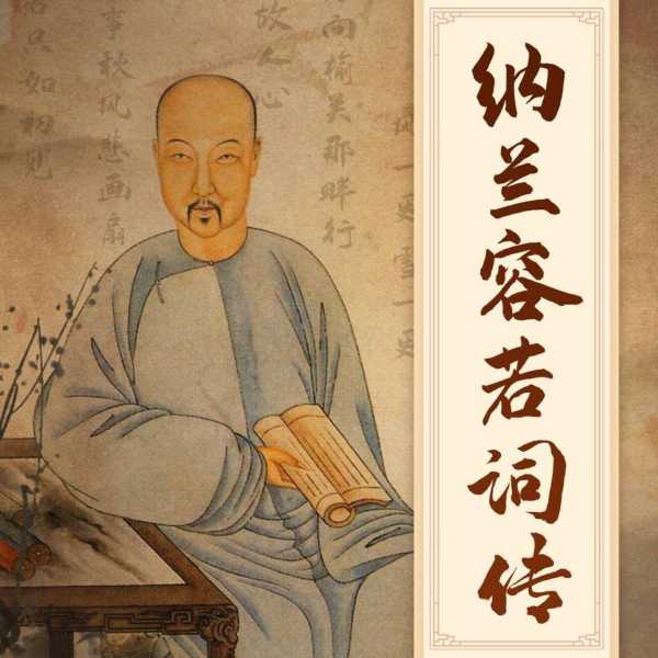 《诗词里的中国：纳兰容若词传》PDF+全格式电子书籍(图1)