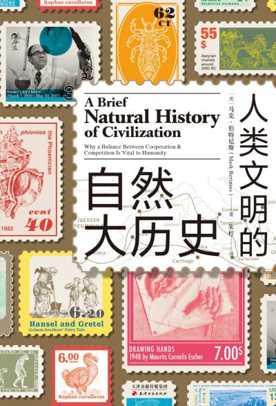 《人类文明的自然大历史》(epub）电子书(图1)