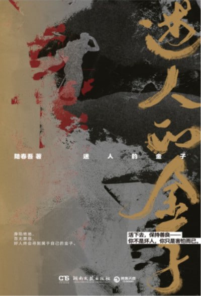 《迷人的金子》(EPUB)电子书(图1)