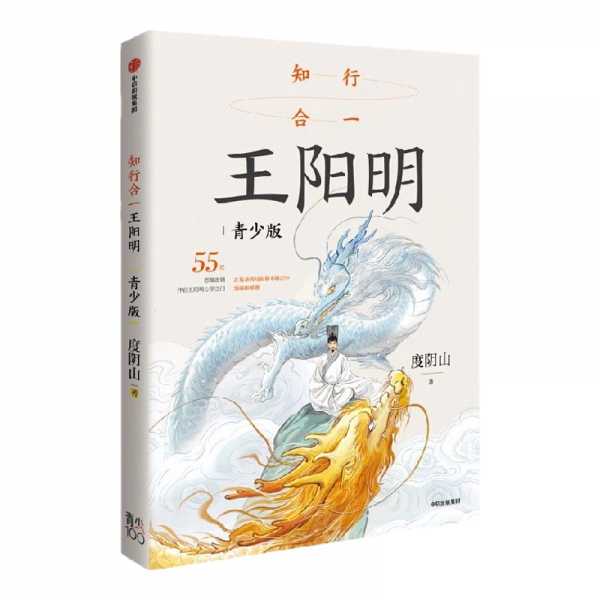 《知行合一王阳明（青少版）》【豆瓣评分8.9】电子书(图1)