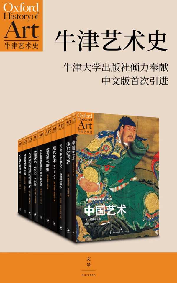 《牛津艺术史系列 (第一辑) 》[共10册]PDF+全格式(图1)