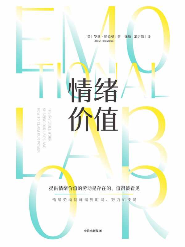《情绪价值》PDF+全格式电子书(图1)