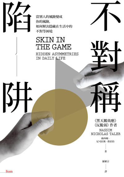 《不對稱陷阱》EPUB电子书(图1)