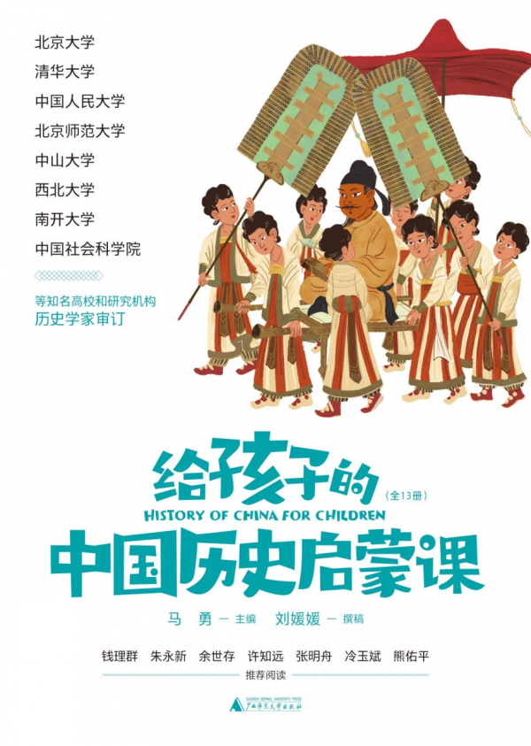 给孩子的中国历史启蒙课[全13册]：培养孩子的文史素养(图1)