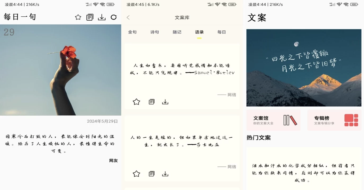 【安卓】文案大师 v1.0 解锁去广告 