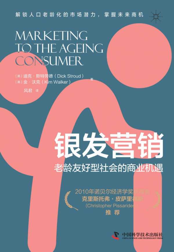 《银发营销：老龄友好型社会的商业机遇》PDF+全格式电子书籍(图1)