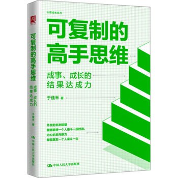 《高手成事思维》PDF电子书(图1)