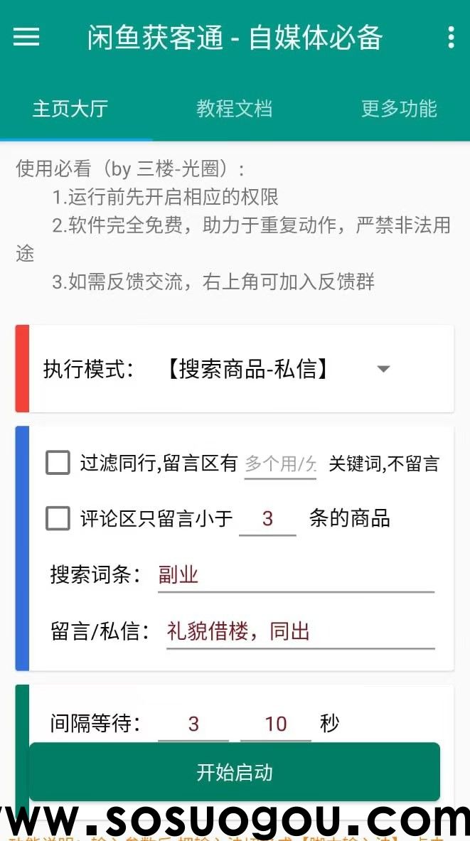 【安卓】闲鱼获客通 v1.0 一键释放双手 自媒体必备爆单app(图1)