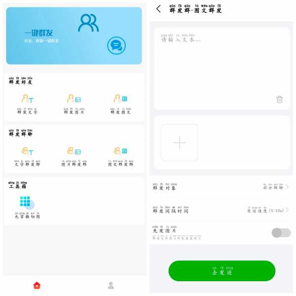 安卓微商神器v1.0 微信群好友一键转发(图1)