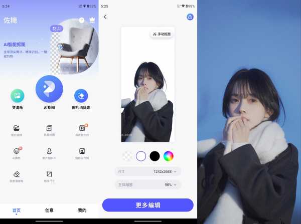 【安卓】佐糖PicWish v2.0.10 一款修复任何能修复的照片解锁高级版【60.7M】(图1)