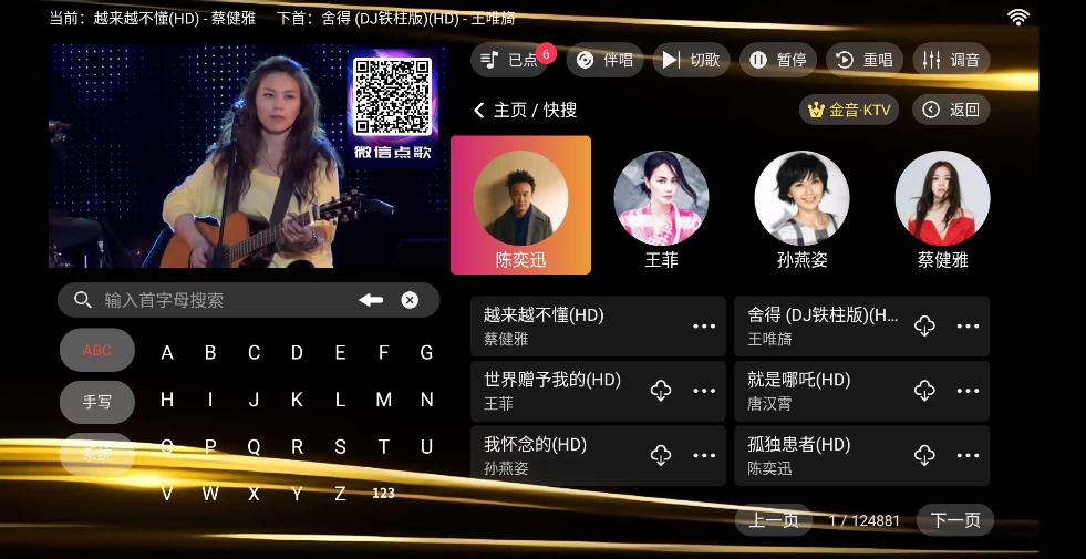 金音KTV v3.15.53.2312271744 智能K歌TV[Android版][60.5MB](图1)