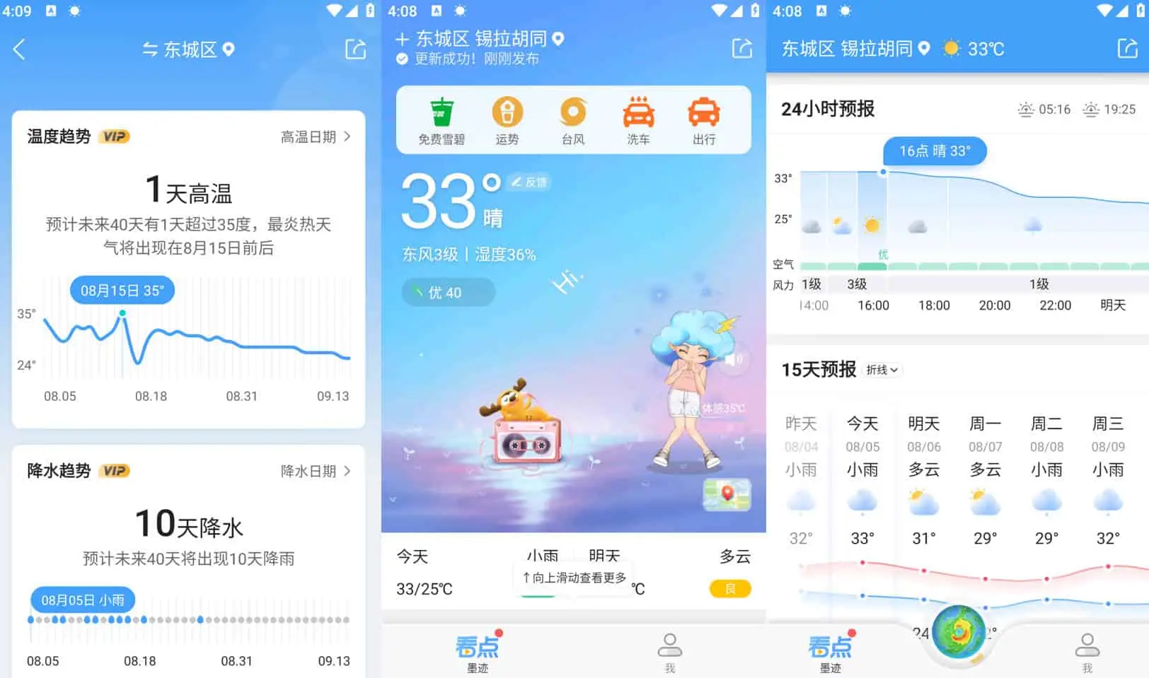 【安卓】墨迹天气 v9.0908.02 提供穿衣和出行建议，去广告解锁会员版(图1)