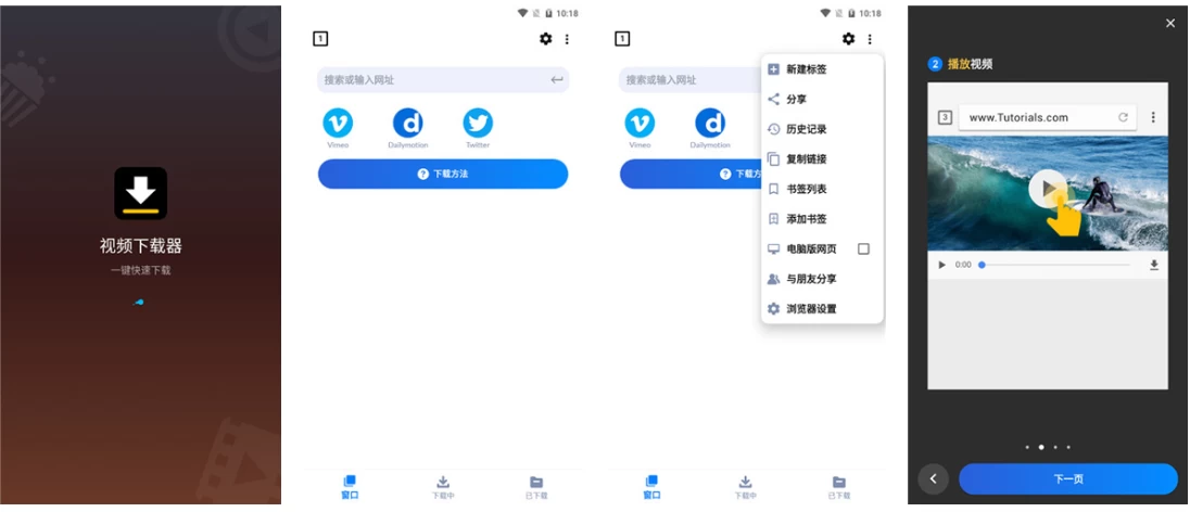 【安卓】Video Downloader 视频下载器 v2.4.1 手机网页视频下载神器(图1)