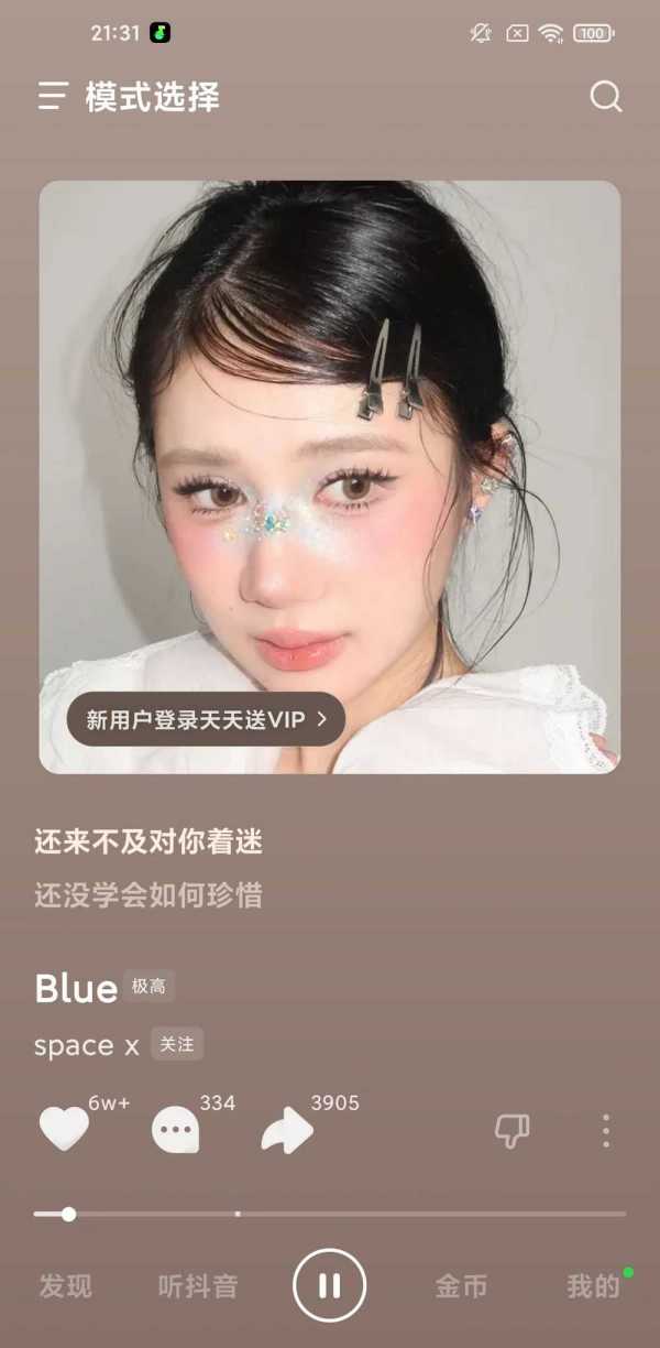 汽水音乐车机版，车机手机都能用，横竖屏随心换 142MB(图2)