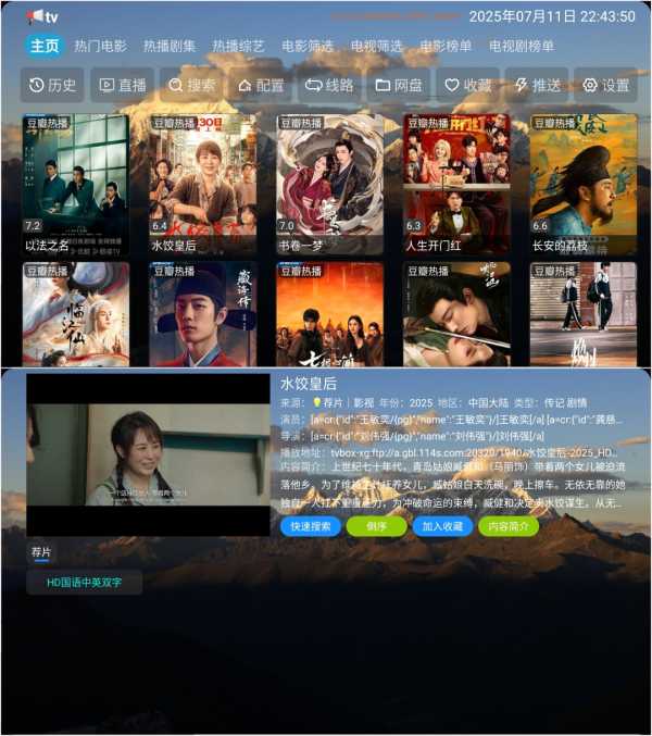 【安卓TV】TH观影仓 v6.1.4.1 内置多条4K线路版，资源丰富、高清流畅的影视聚合工具(图1)