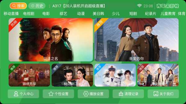 【安卓TV】青苹果影视 v8.7 永久会员版，全网影视点播+电视直播，大屏观影新体验【17M】(图1)