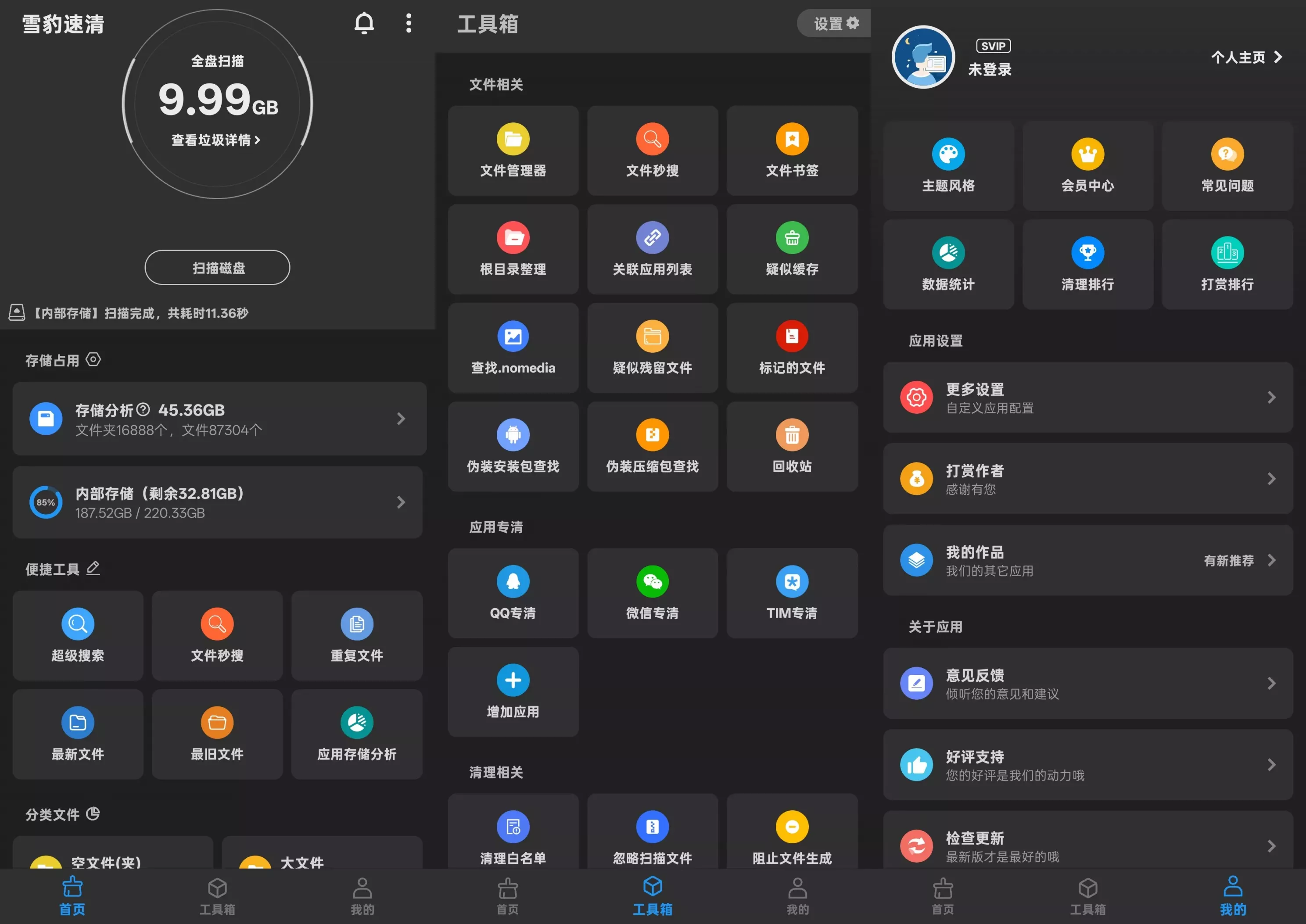 【安卓】雪豹速清 解锁永久SVIP会员版 v2.10.4安卓手机清理APP【13M】(图1)