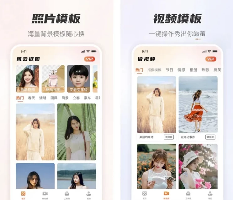 【安卓】风云抠图 v1.6.7.611 